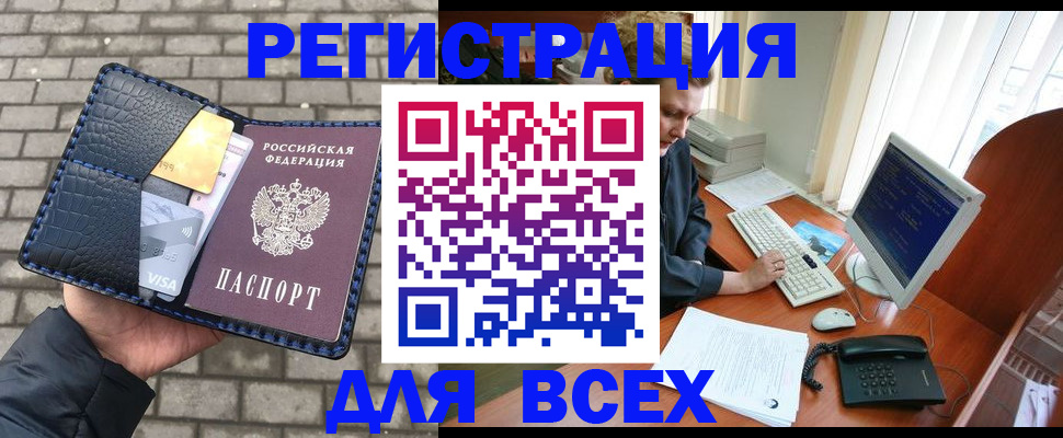 прописка законно в Котельниче