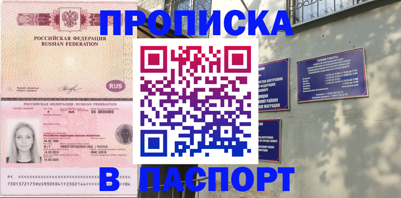 прописка в Котельниче